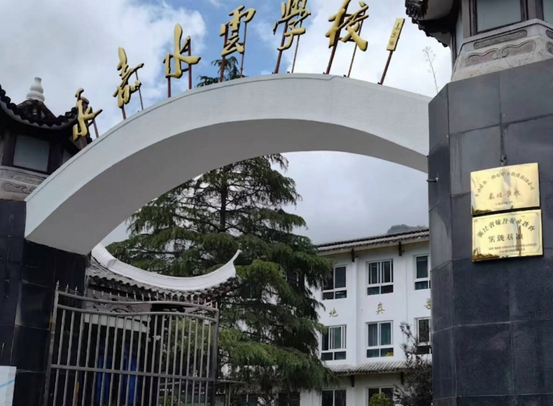 水云学校标志
