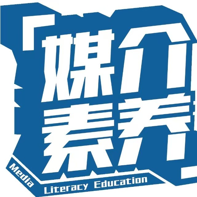 浙江省媒介素养教育研究会